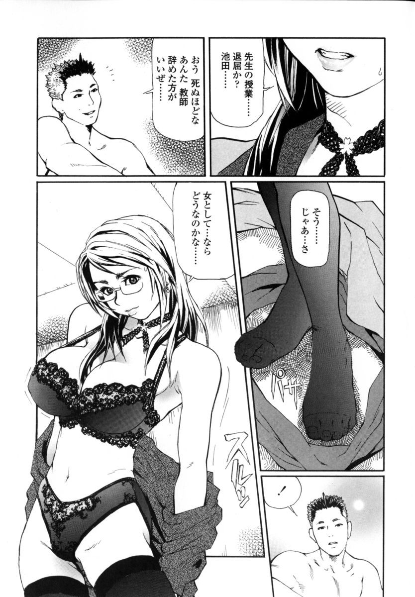 Sensei Datte Onna Nano page 11 full