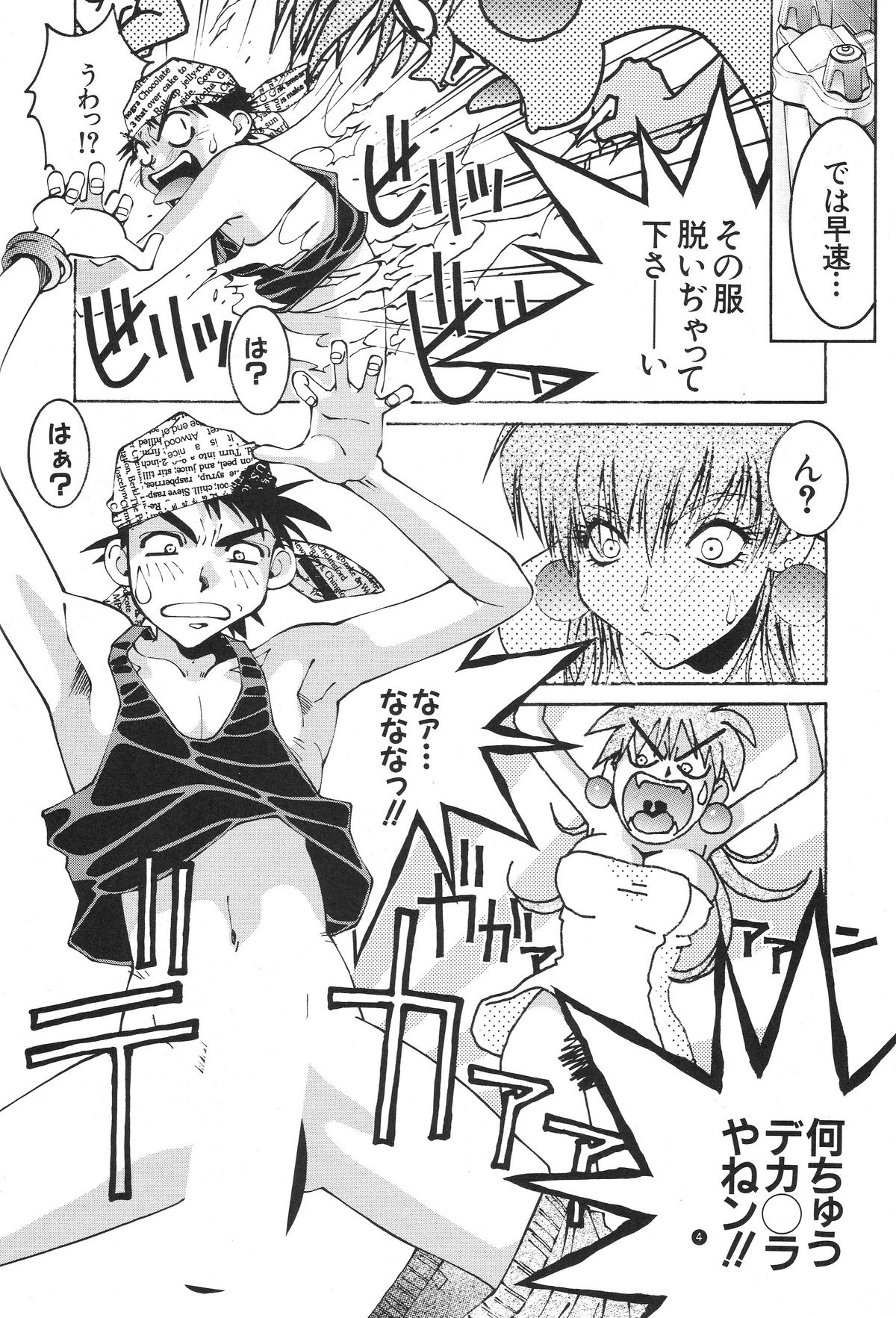 Nori-Haru page 5 full