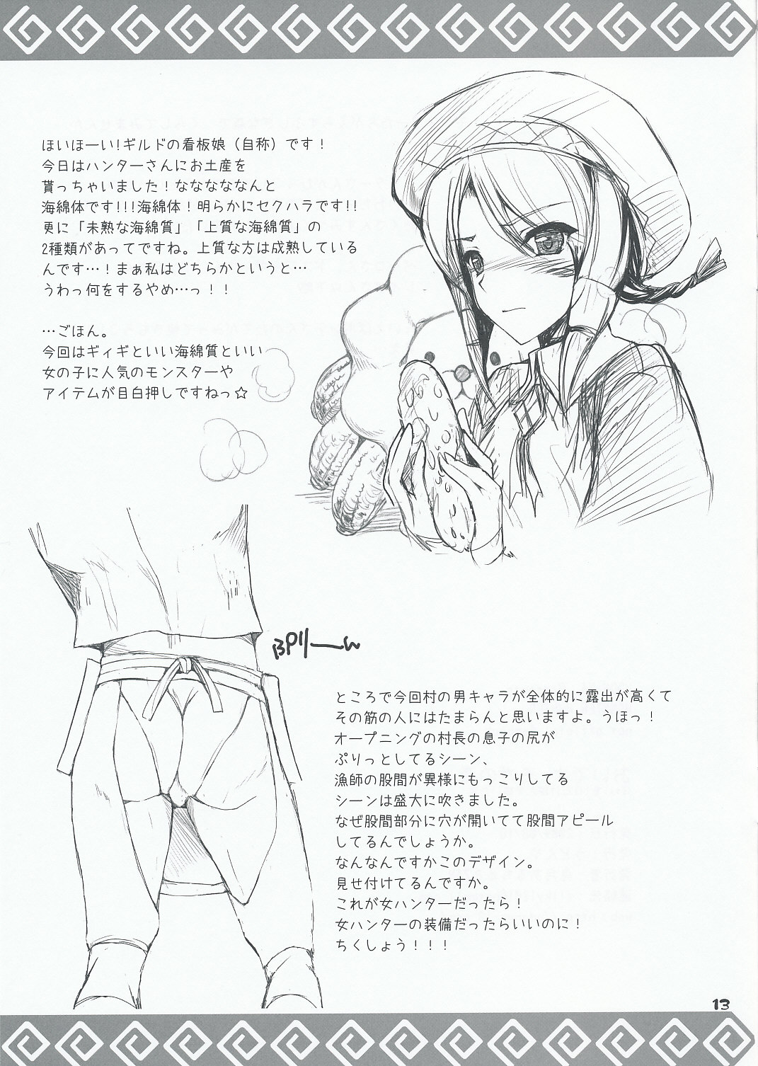 Oide yo Moga no Mori page 12 full