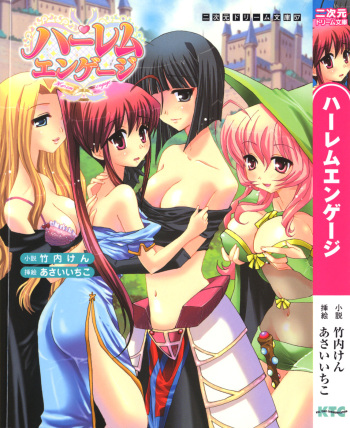 [Takeuchi Ken, Asai Ichiko] Harem Engage cover