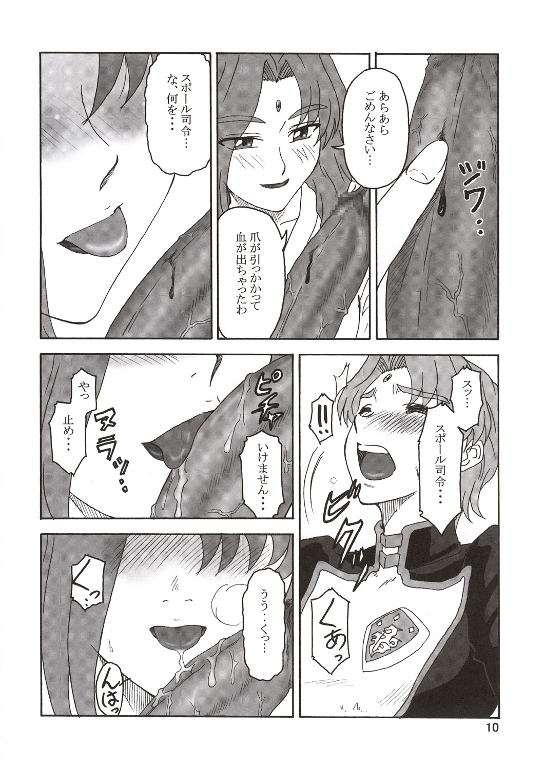 Thuihou-Kakugo Ver 8.5 -Perfect Edition- page 12 full