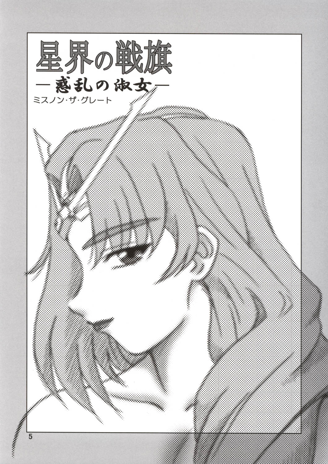 Thuihou-Kakugo Ver 8.5 -Perfect Edition- page 7 full