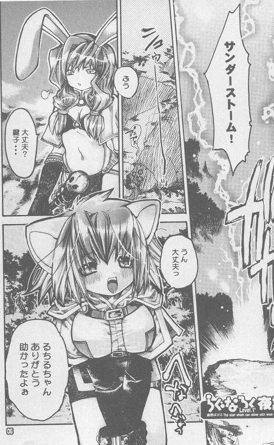 Ragnarok Yawa Level.1 page 5 full
