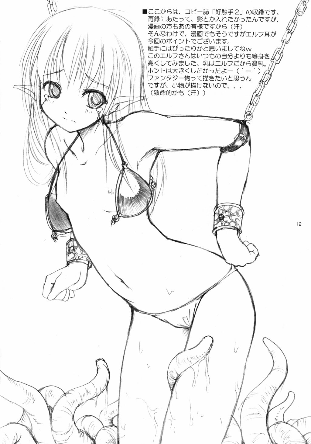 Koushokushu 2 page 12 full
