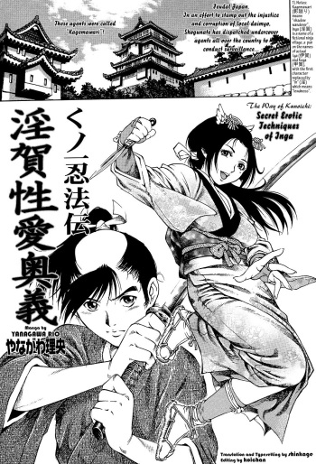 [Yanagawa Rio] Kunoichi Ninpouden Inga Seiai Ougi | The Way of Kunoichi: Secret Erotic Techniques of Inga (COMIC Masyo 2007-03) [English] [shinkage] cover