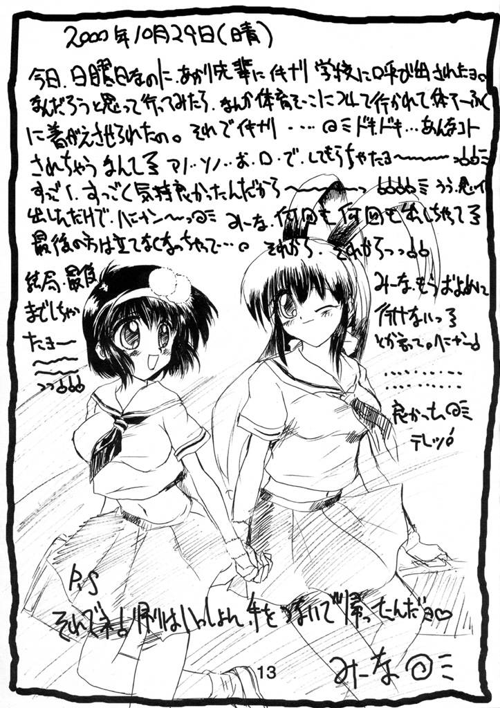 Bloomerkko Moe!! page 12 full