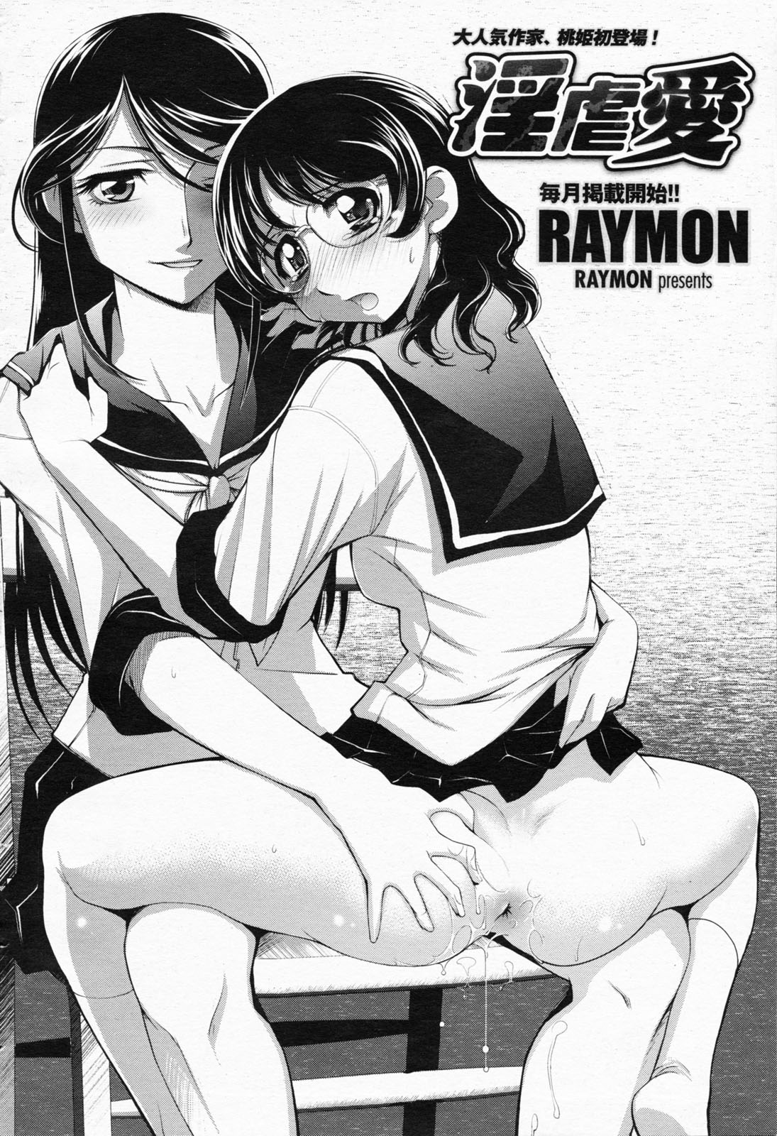 COMIC Momohime 2008-06 page 12 full
