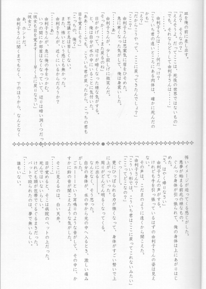 Tsukirakuyou page 12 full