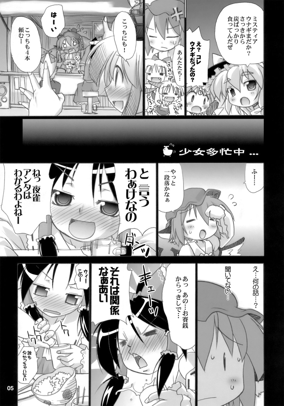 Yosuzume Junjun ~Omorashi Misuchi~ page 5 full