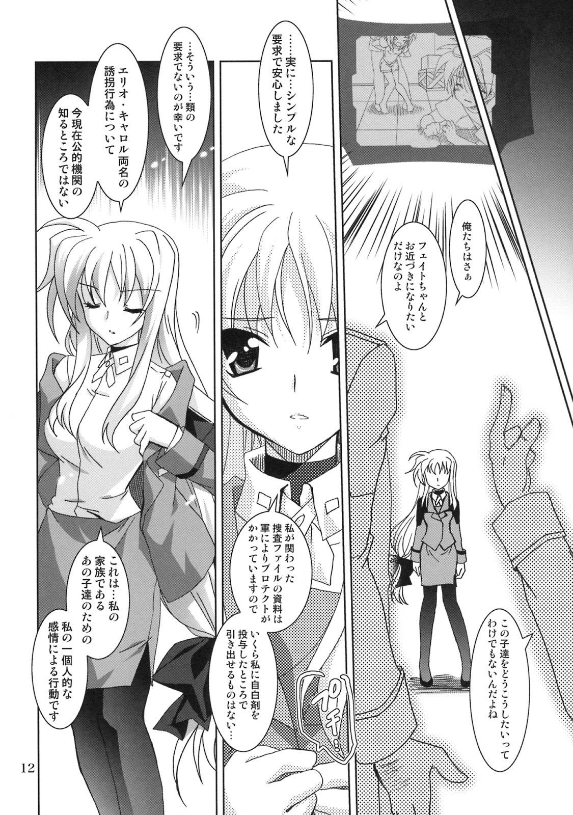 Mahou Shoujo Magical SEED QUOD page 11 full