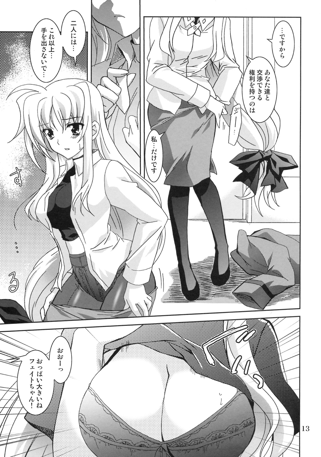 Mahou Shoujo Magical SEED QUOD page 12 full