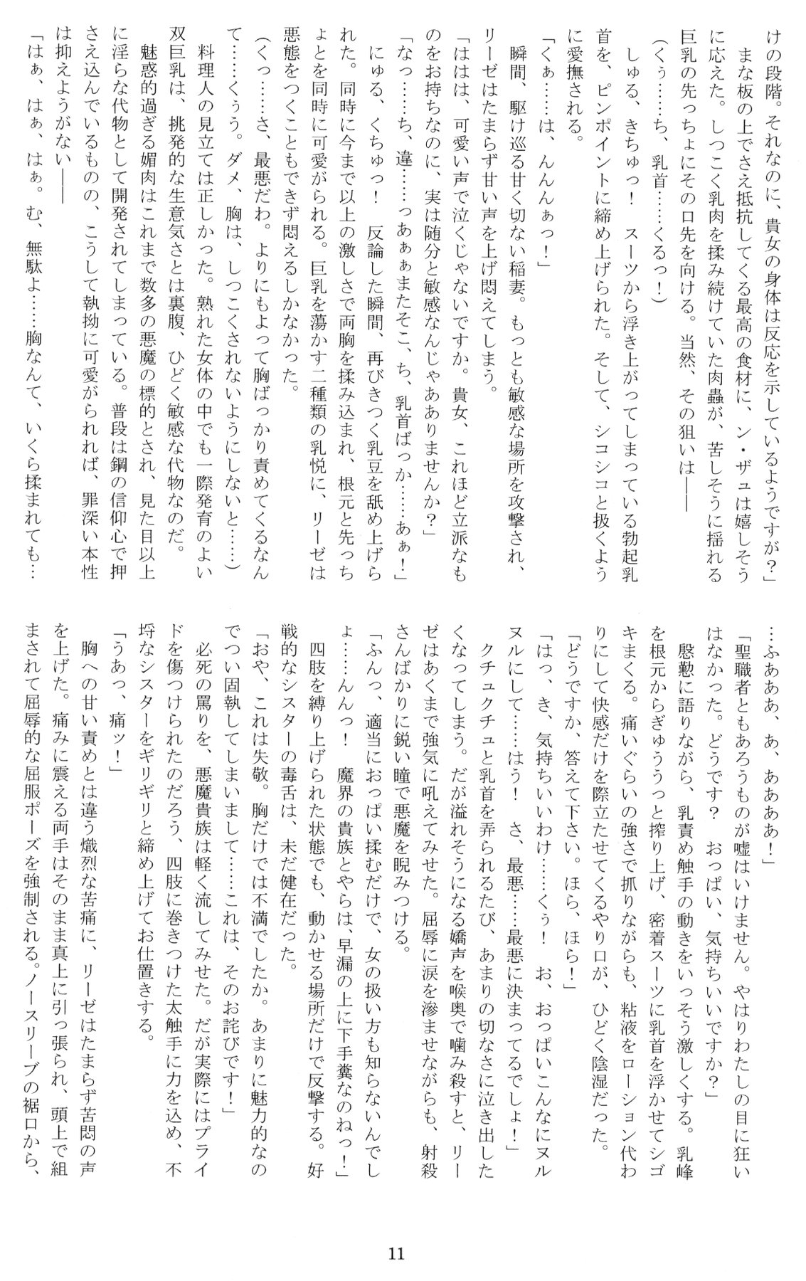 Nengoku no Liese appetizer page 11 full
