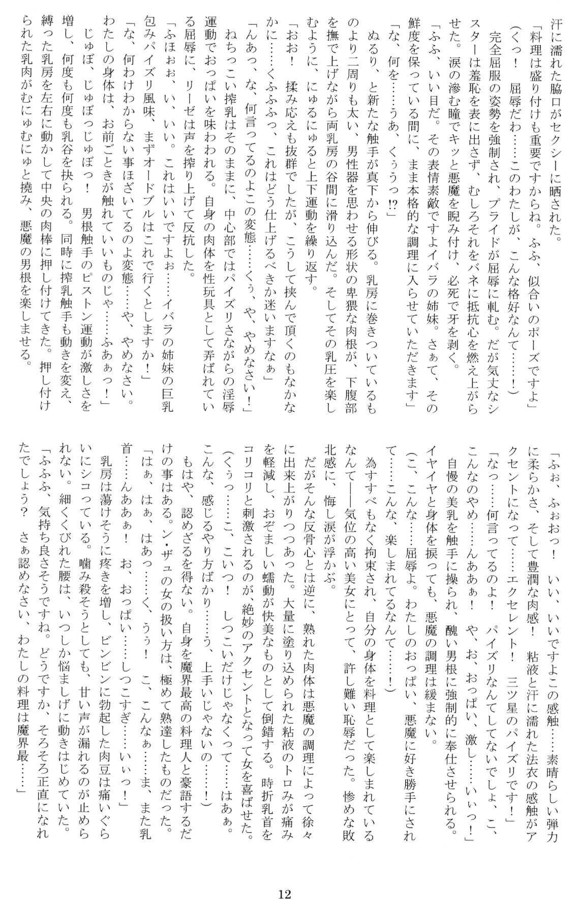 Nengoku no Liese appetizer page 12 full