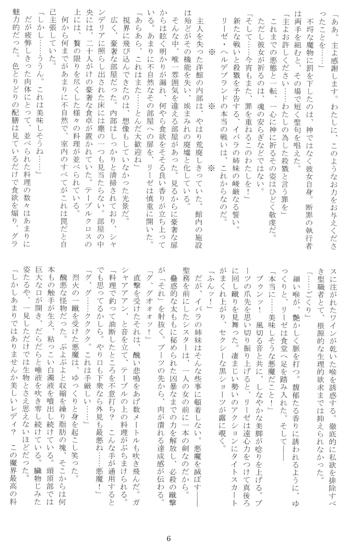 Nengoku no Liese appetizer page 6 full
