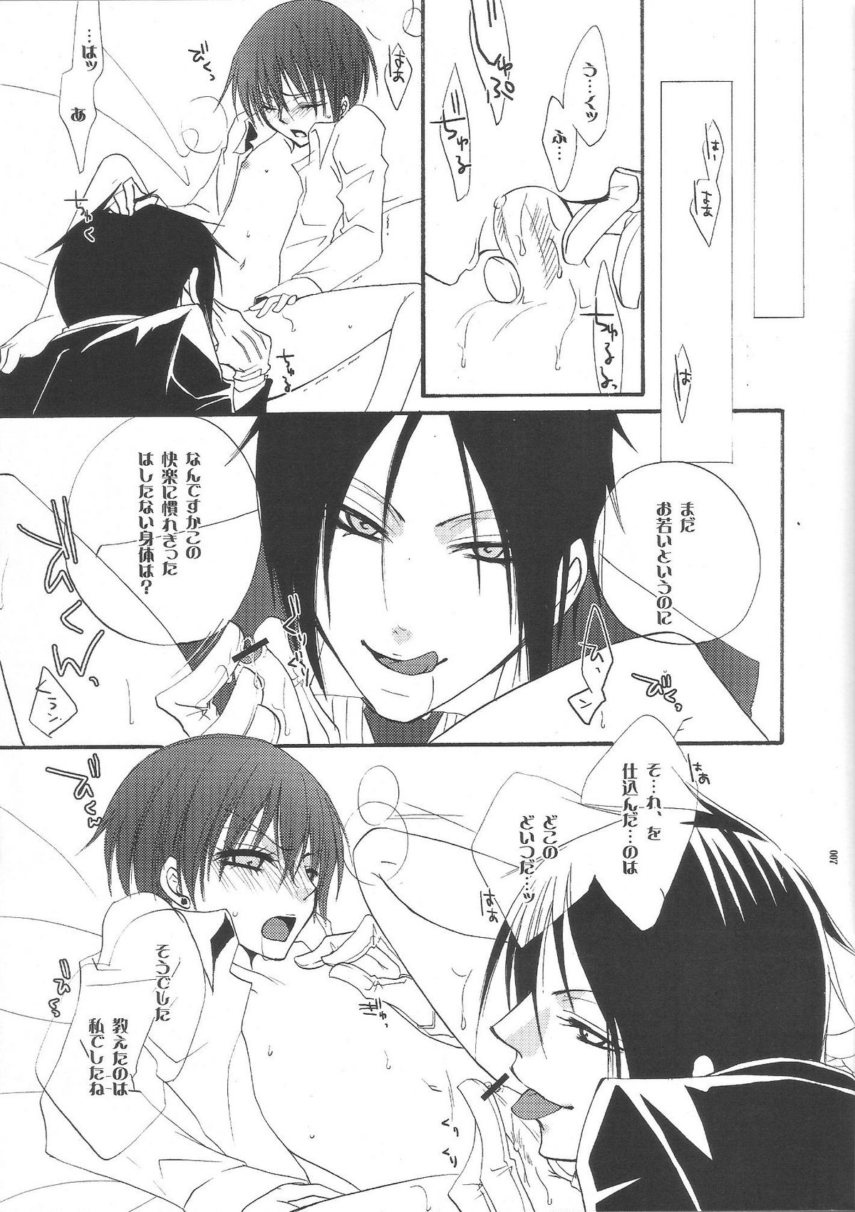 Sono Shitsuji, Kichiku ~Shounen Yuugi Kanzenban~ page 7 full