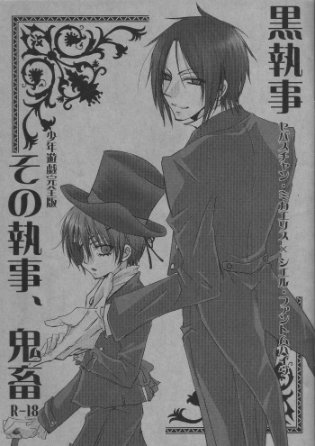 [Pink Kitten (Naokichi.)] Sono Shitsuji, Kichiku ~Shounen Yuugi Kanzenban~ (Black Butler) cover