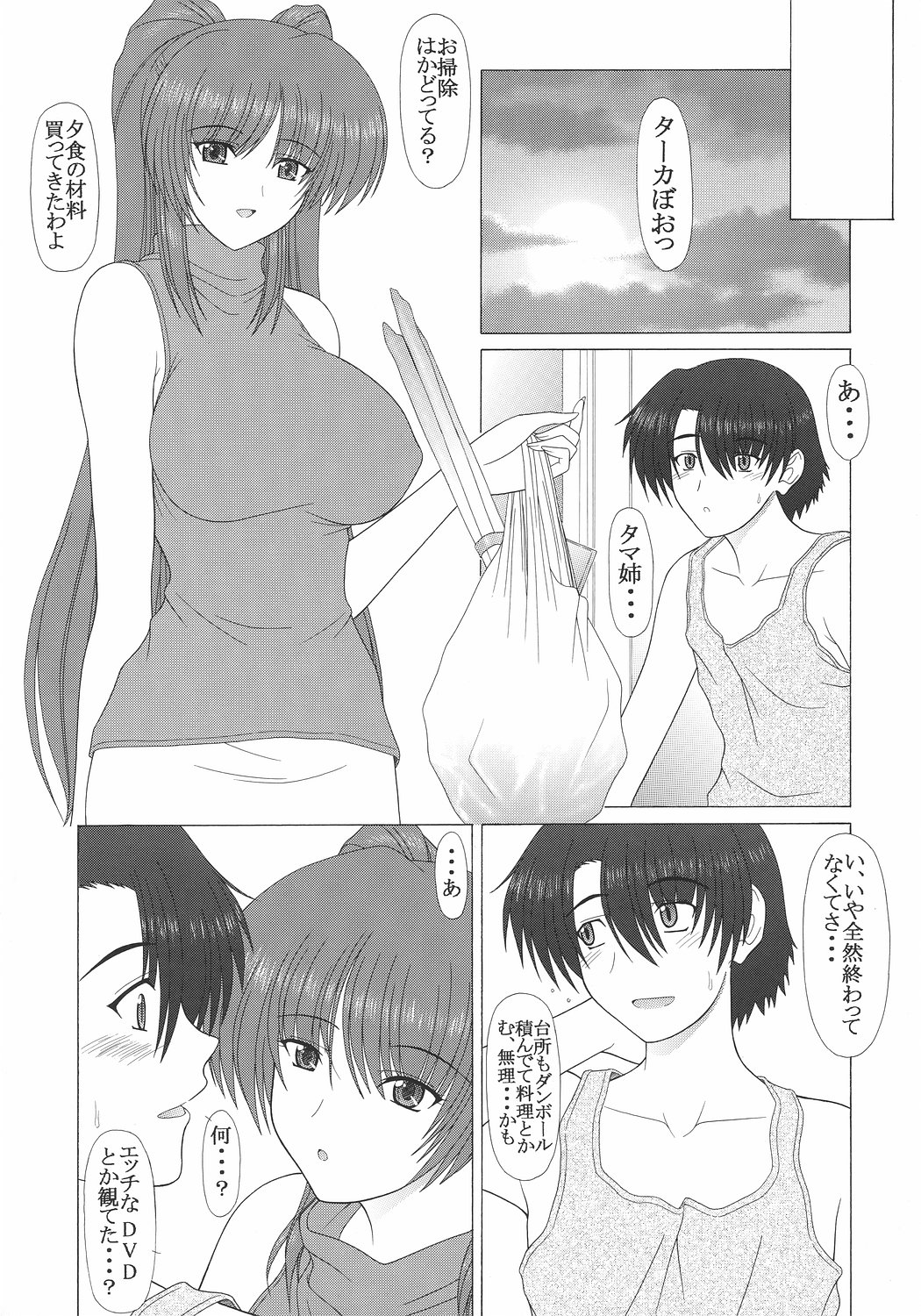 PURE NEXT GENERATION Vol. 7 Tama-nee to Love Love page 4 full