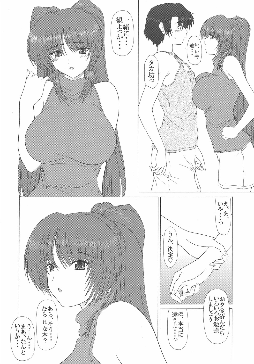 PURE NEXT GENERATION Vol. 7 Tama-nee to Love Love page 5 full