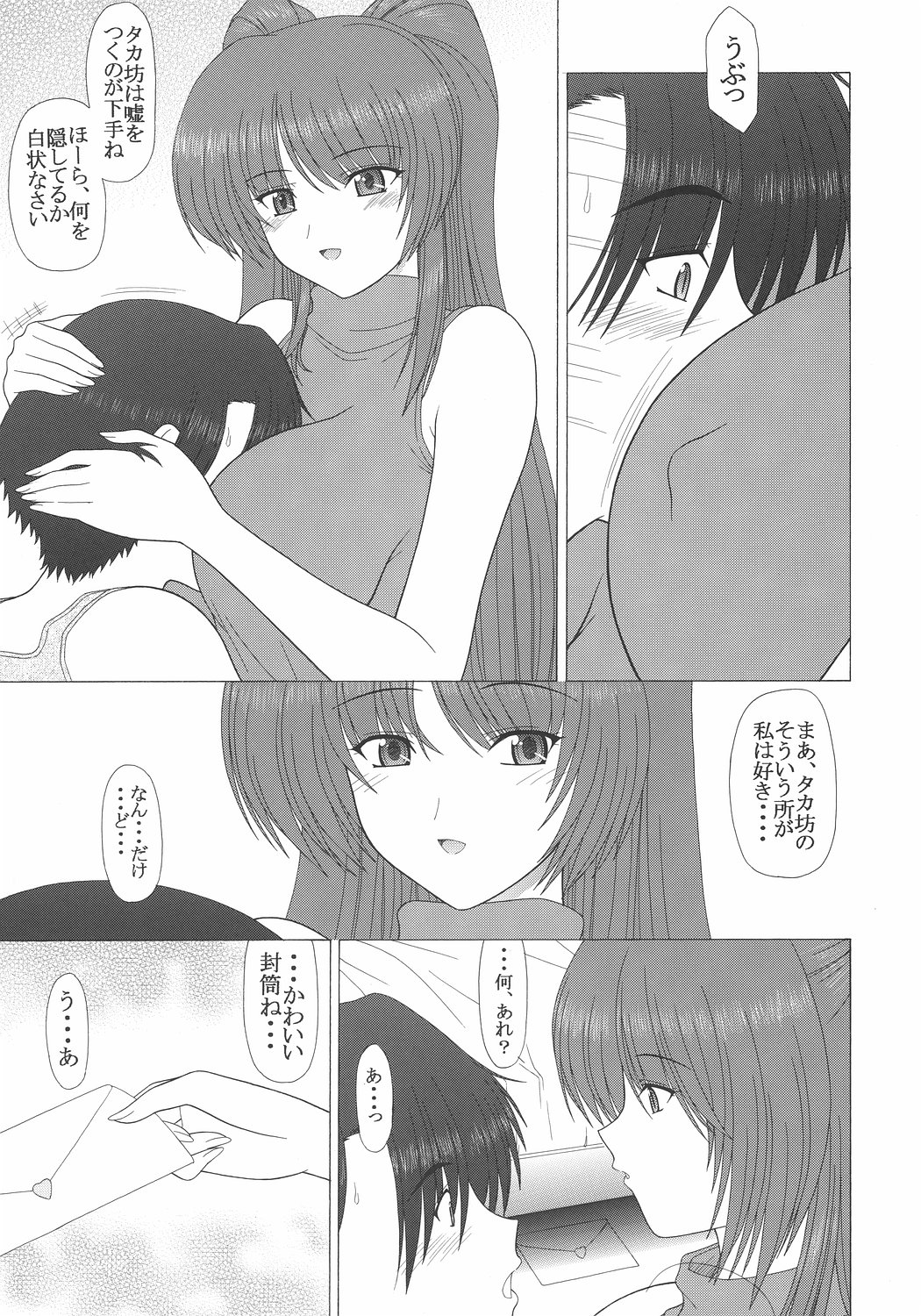 PURE NEXT GENERATION Vol. 7 Tama-nee to Love Love page 6 full