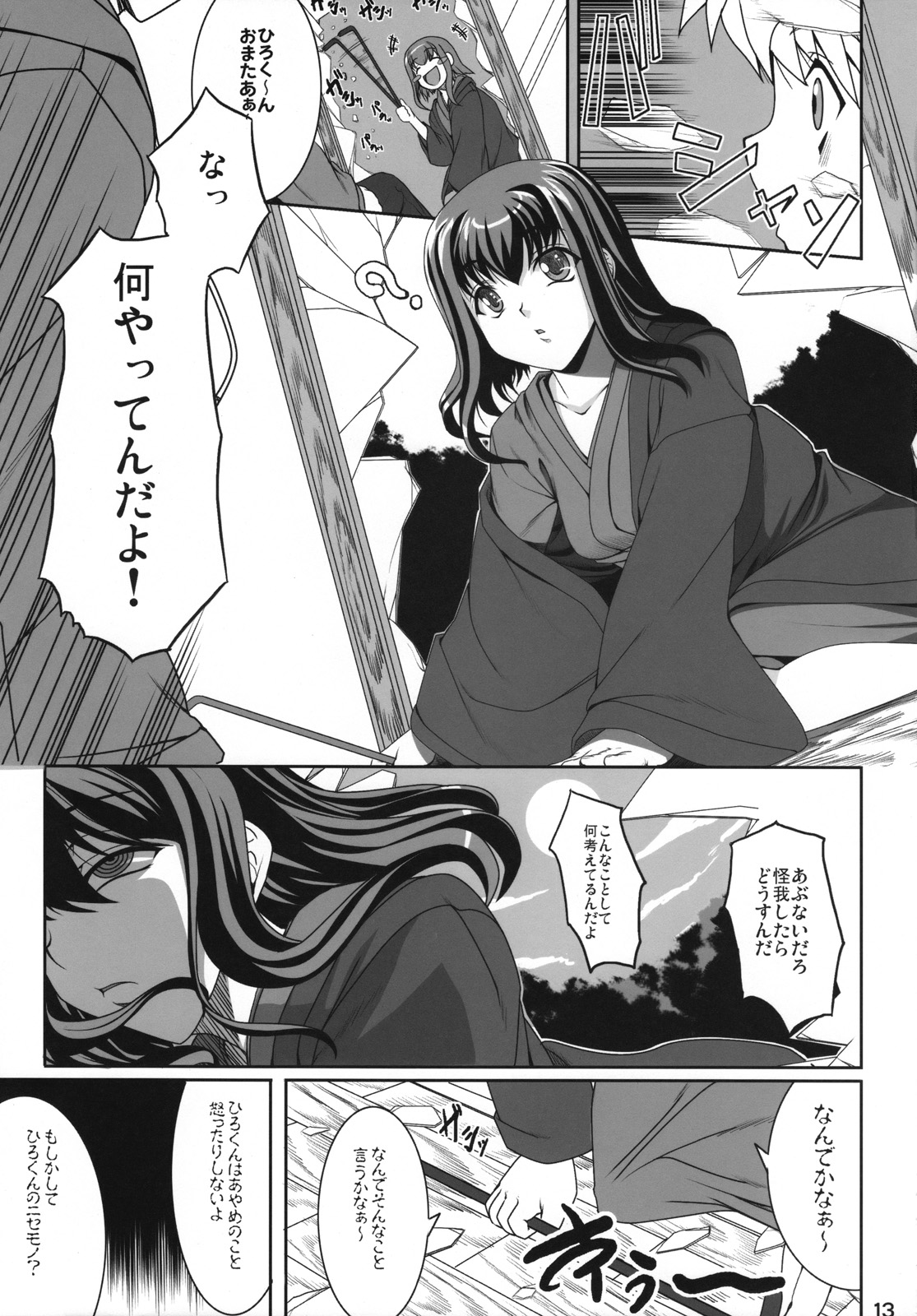 Aishite Yamanai Shoujo page 12 full