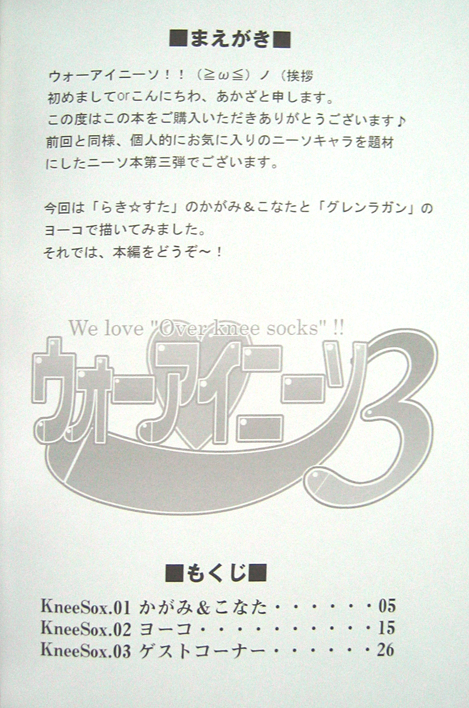 WO-AI NI-SO 3 We love "Over knee socks"!! 3 page 3 full
