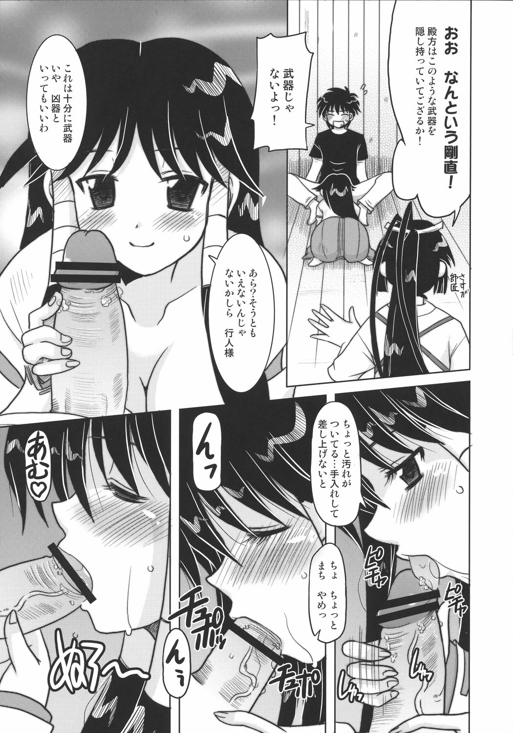 Hissatsuwaza de Kecchaku wo page 10 full