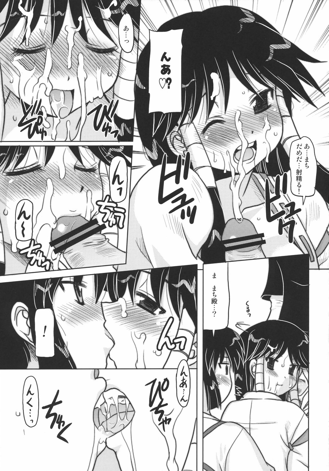 Hissatsuwaza de Kecchaku wo page 12 full