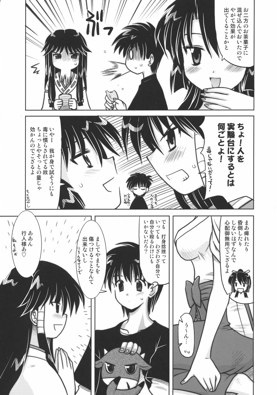 Hissatsuwaza de Kecchaku wo page 6 full