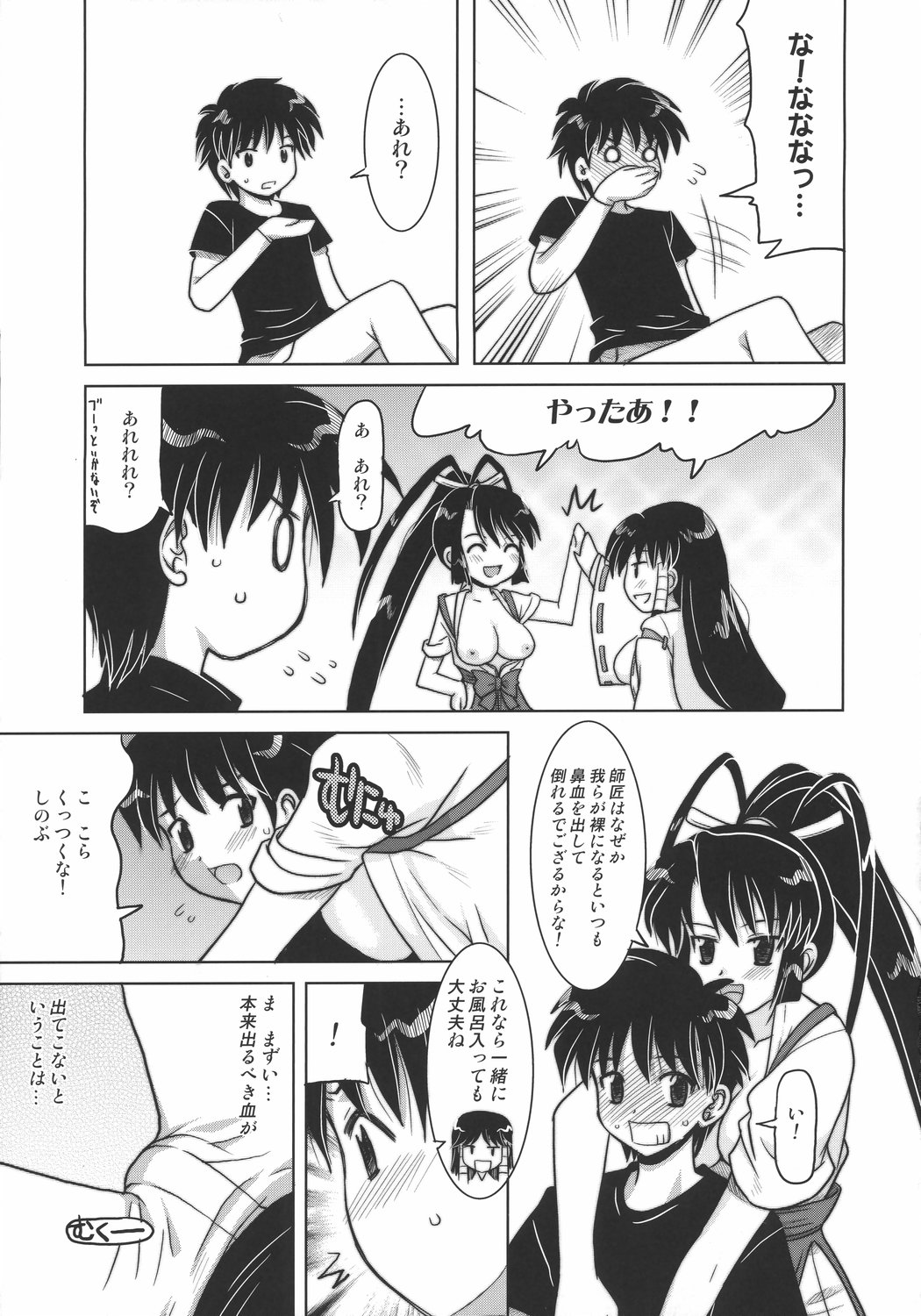 Hissatsuwaza de Kecchaku wo page 8 full