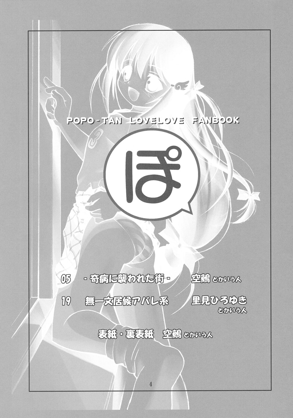 PO page 3 full
