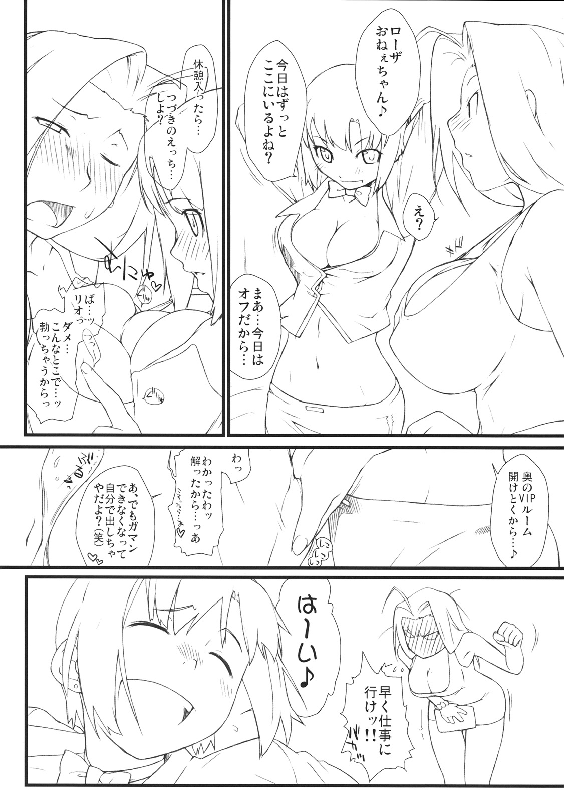 Tanpatsu Yuugi BB Rio to Yukai na Nakama? Tachi page 11 full