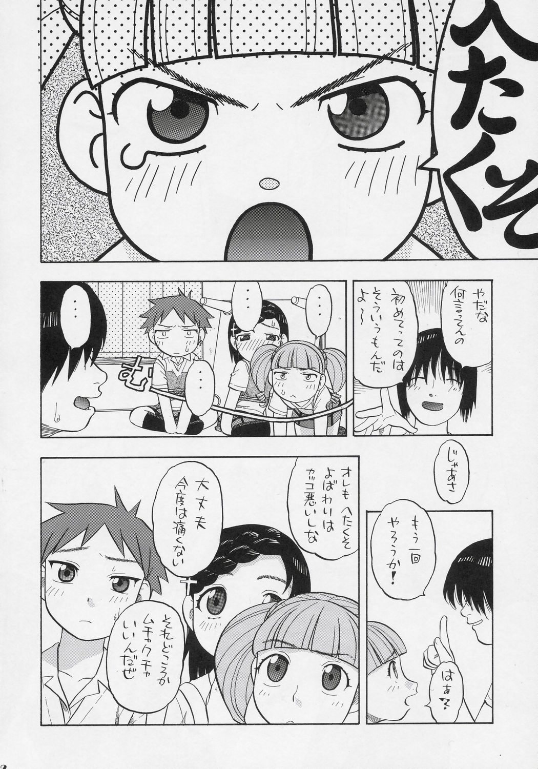 Mana Uta Miki to Hajimete no Ecchi page 11 full