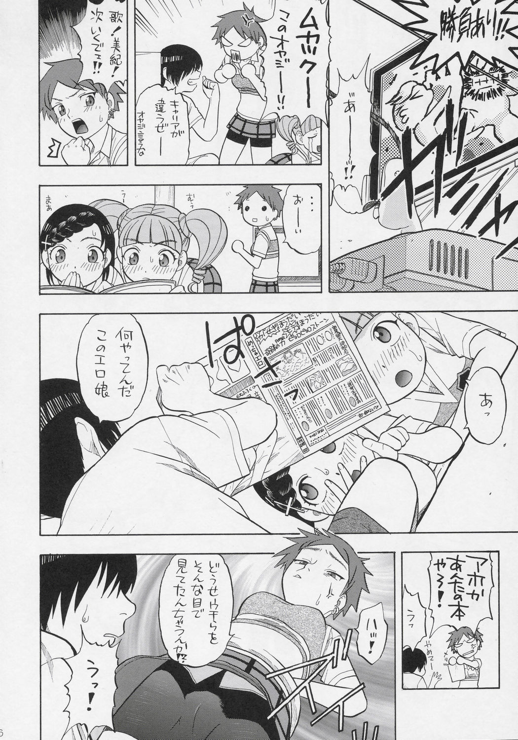 Mana Uta Miki to Hajimete no Ecchi page 5 full