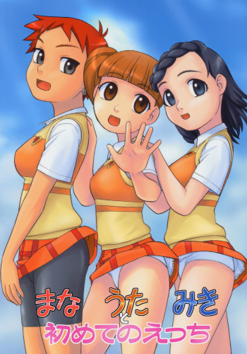 (C69) [Studio Wallaby (Niiruma Kenji)] Mana Uta Miki to Hajimete no Ecchi (Onegai My Melody) cover