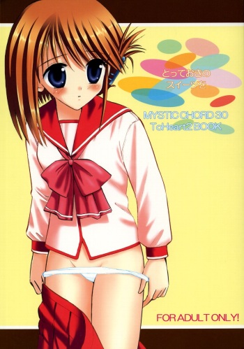 (C68) [Mystic Chord (Gyro Amarume)] Totteoki no Suits o (ToHeart2) cover