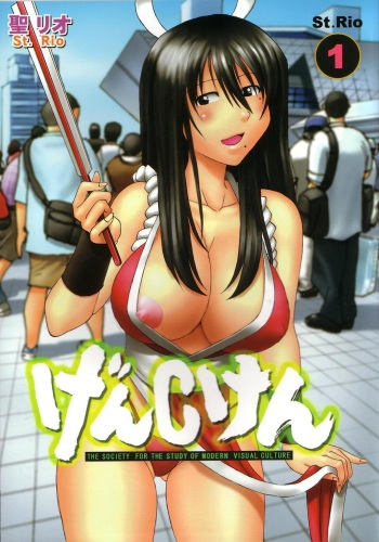 [St. Rio (Kitty)] GenCKen 1 (Genshiken) cover