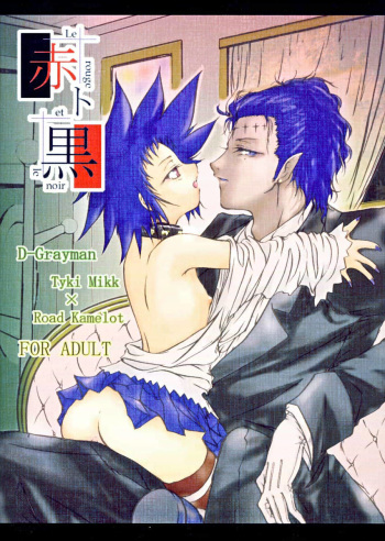 (C71) [Yuugen Sangyou Sukima Kaze (Tanken Harahara)] Aka to Kuro - Le rouge et le noir - (D.Gray-man) cover