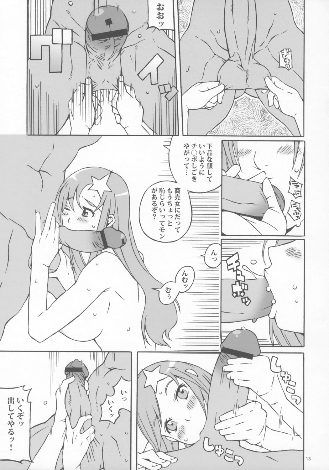 New Romance, Nu Girl! page 12 full