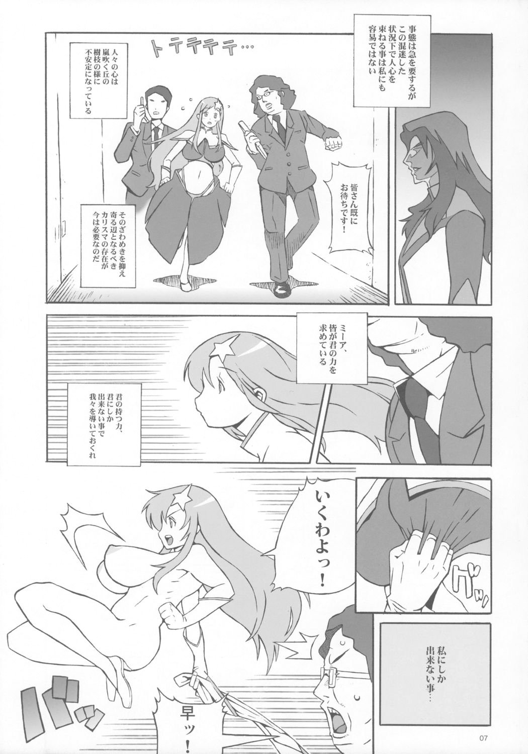 New Romance, Nu Girl! page 6 full