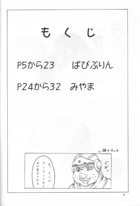 Abura Katabura FF8 page 3 full