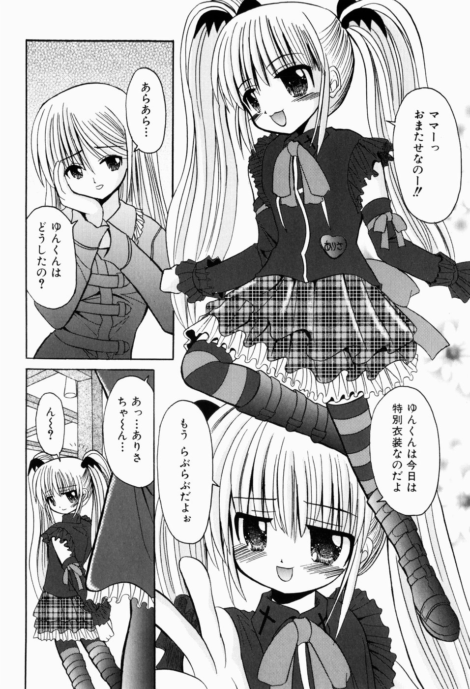 Hajimete no Sex - First sex page 12 full