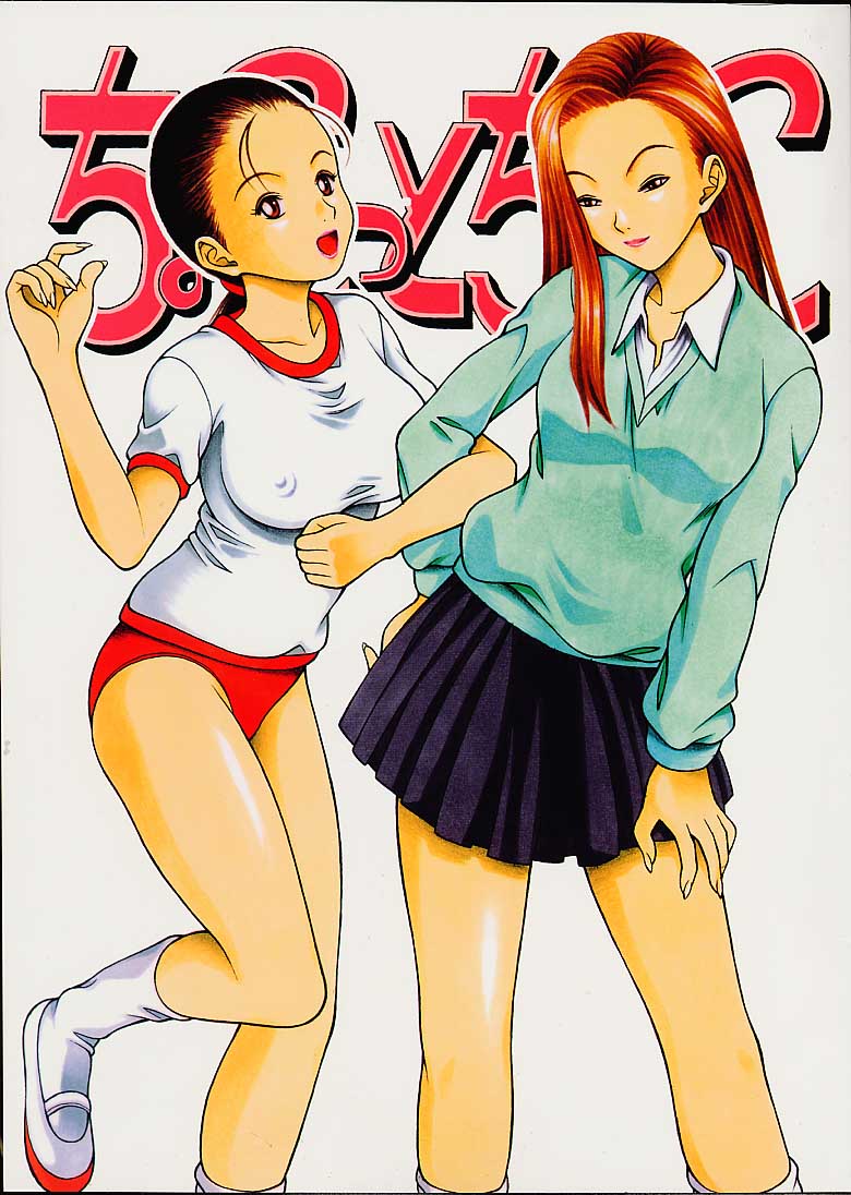 Chokotto Chiyoko page 1 full