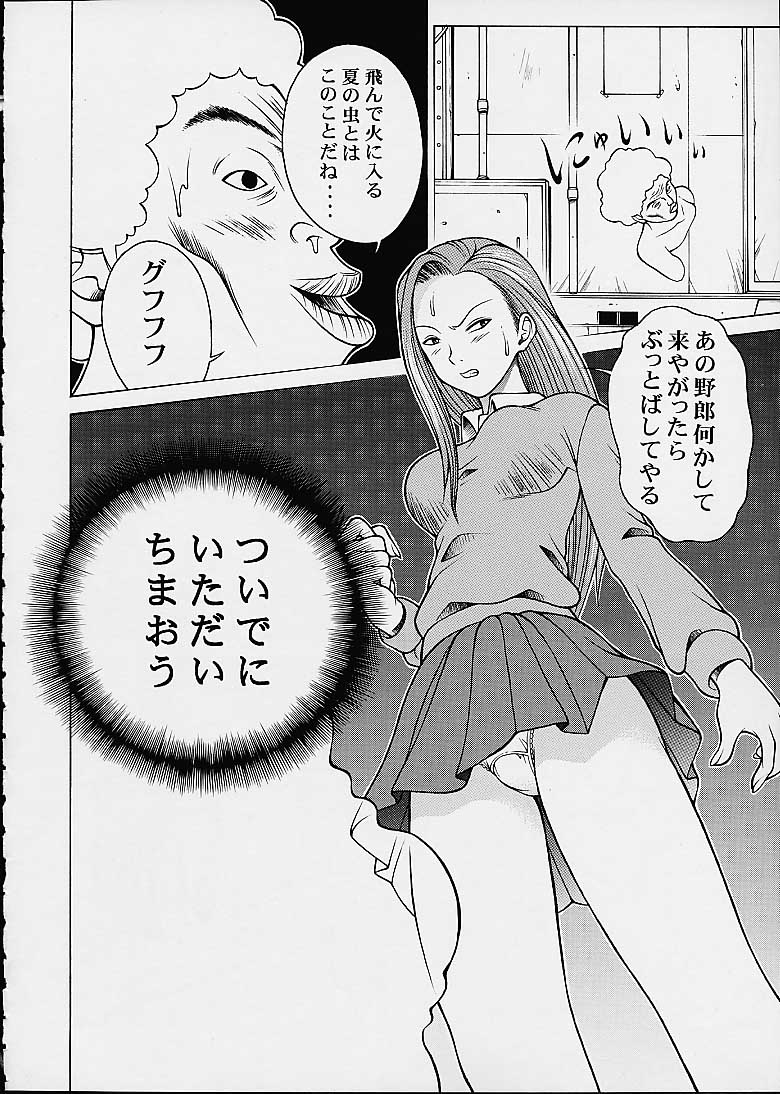 Chokotto Chiyoko page 12 full
