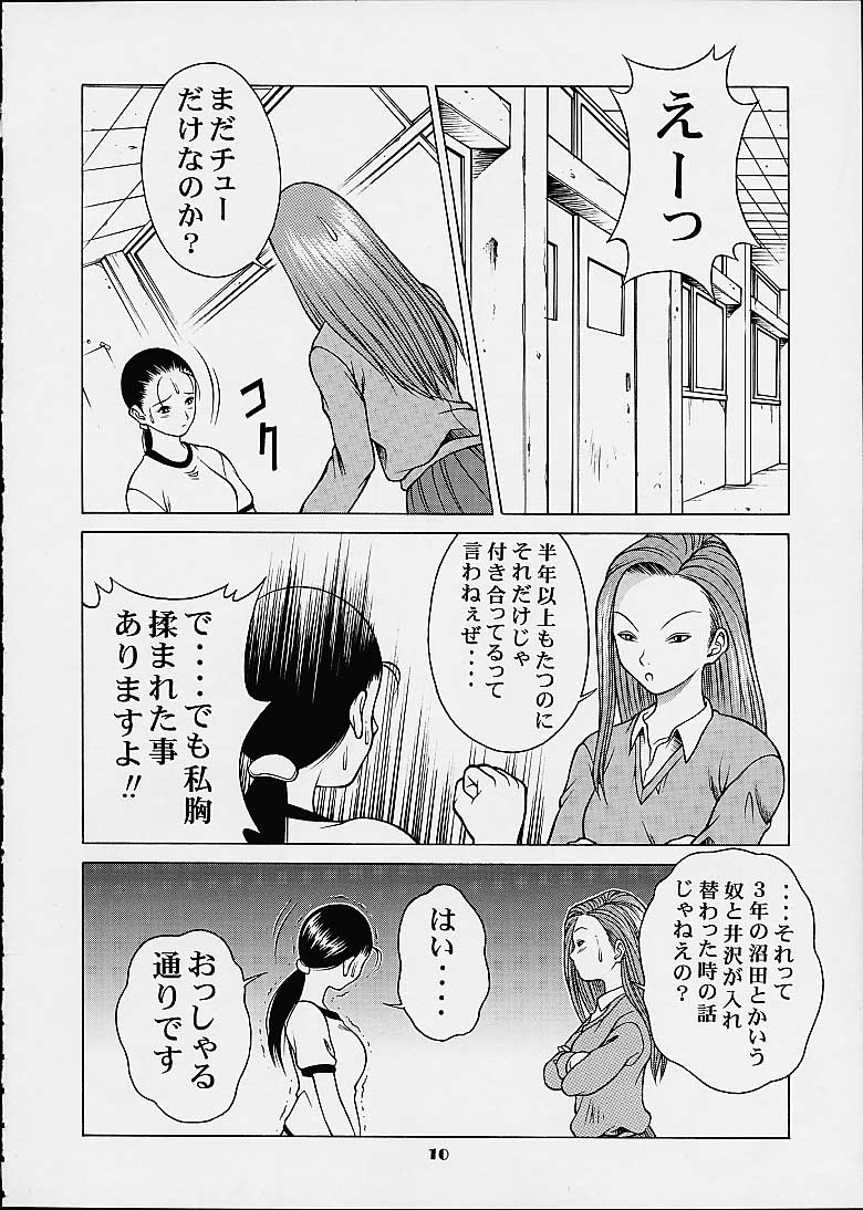 Chokotto Chiyoko page 8 full