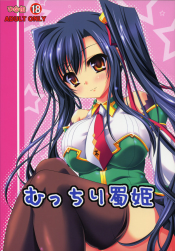 (COMIC1☆3) [Hinakan (Kirishima Hinata)] Mucchiri Shokuhime (Koihime Musou) cover