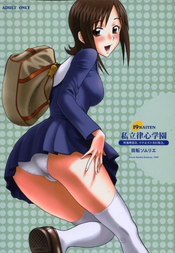 (C68) [Kaiten Sommelier (13.)] 19 Kaiten - Shiritsu Risshin Gakuen Seishori Iin, Request Jikkou Iinkai. cover