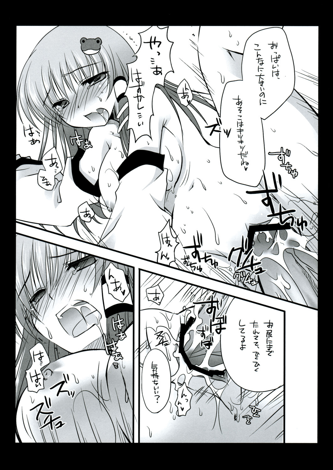 早苗さんのおっぱい page 11 full