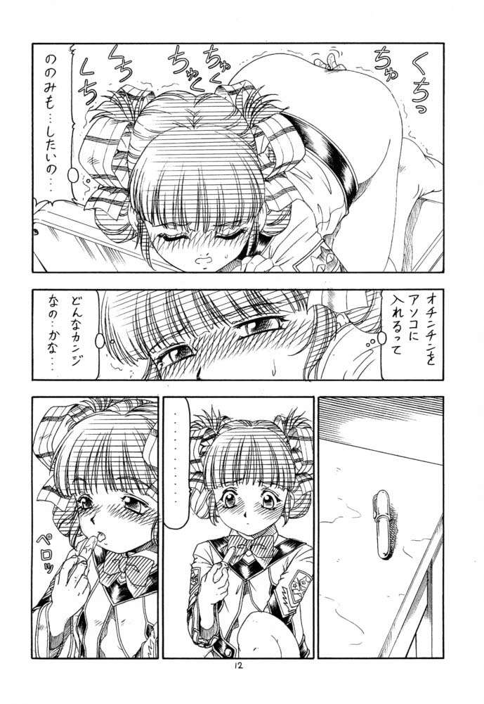GPM.XXX 4 Junjou Kouka Sakusen page 12 full