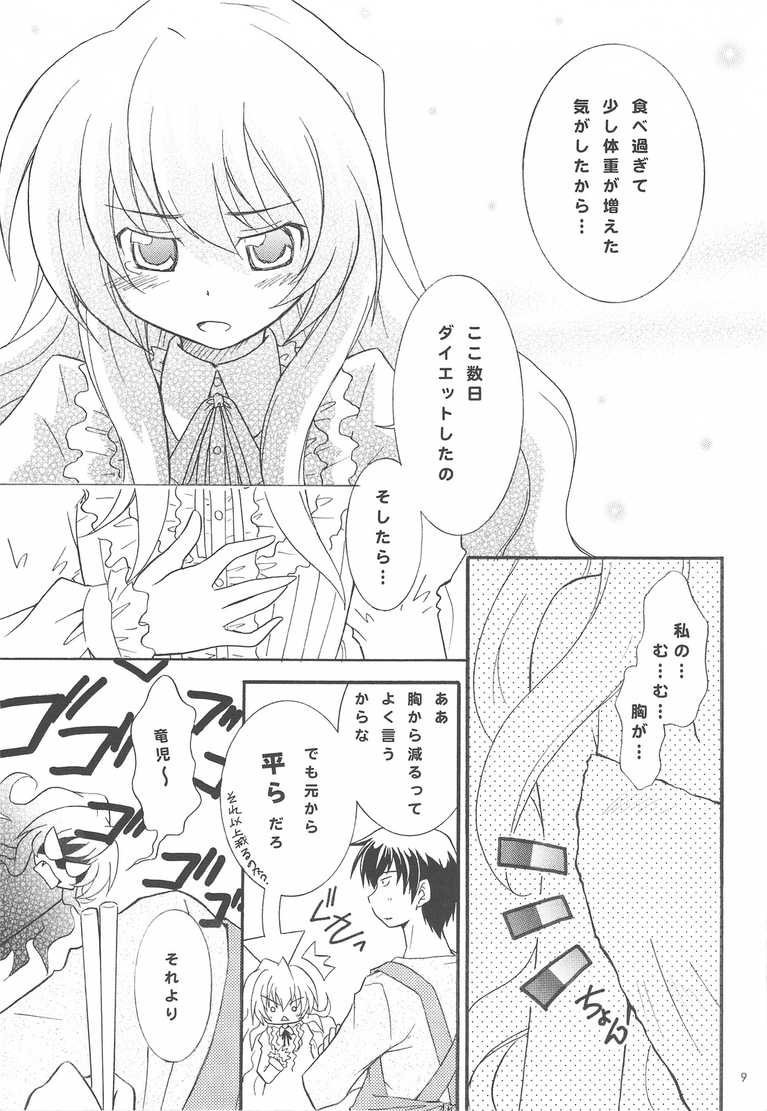 Vanilla Salt page 8 full