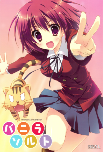(COMIC1☆3) [Watagashi (Various)] Vanilla Salt (Toradora!) cover